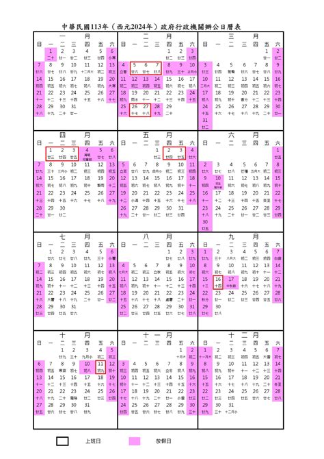 大學什麼時候放假|【2024大學行事曆】113學年開學日/連假/放假日期/寒。